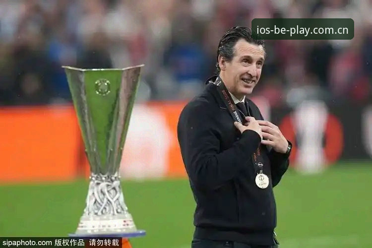 深度复盘埃梅里五夺欧联杯心得：从维拉3-0弗赖堡看战术大师的制胜法则