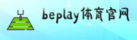 (推荐)beplay体育iOS官方登录入口 - 2025新版